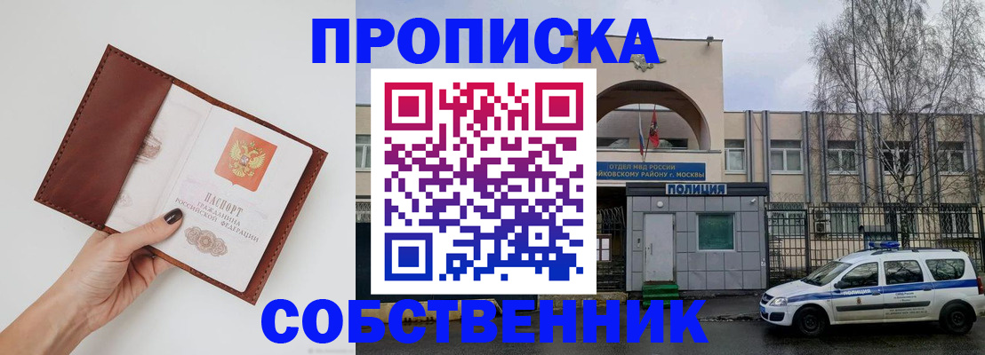 прописка ребенка в Родниках