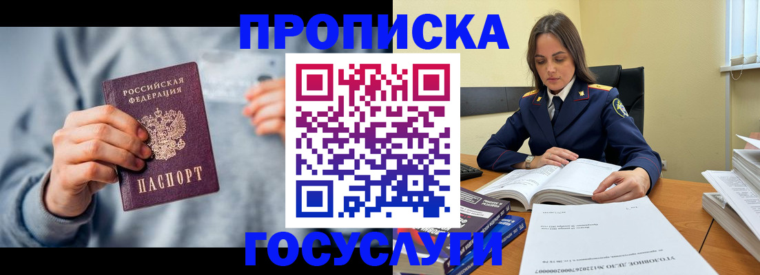 временная прописка в Родниках